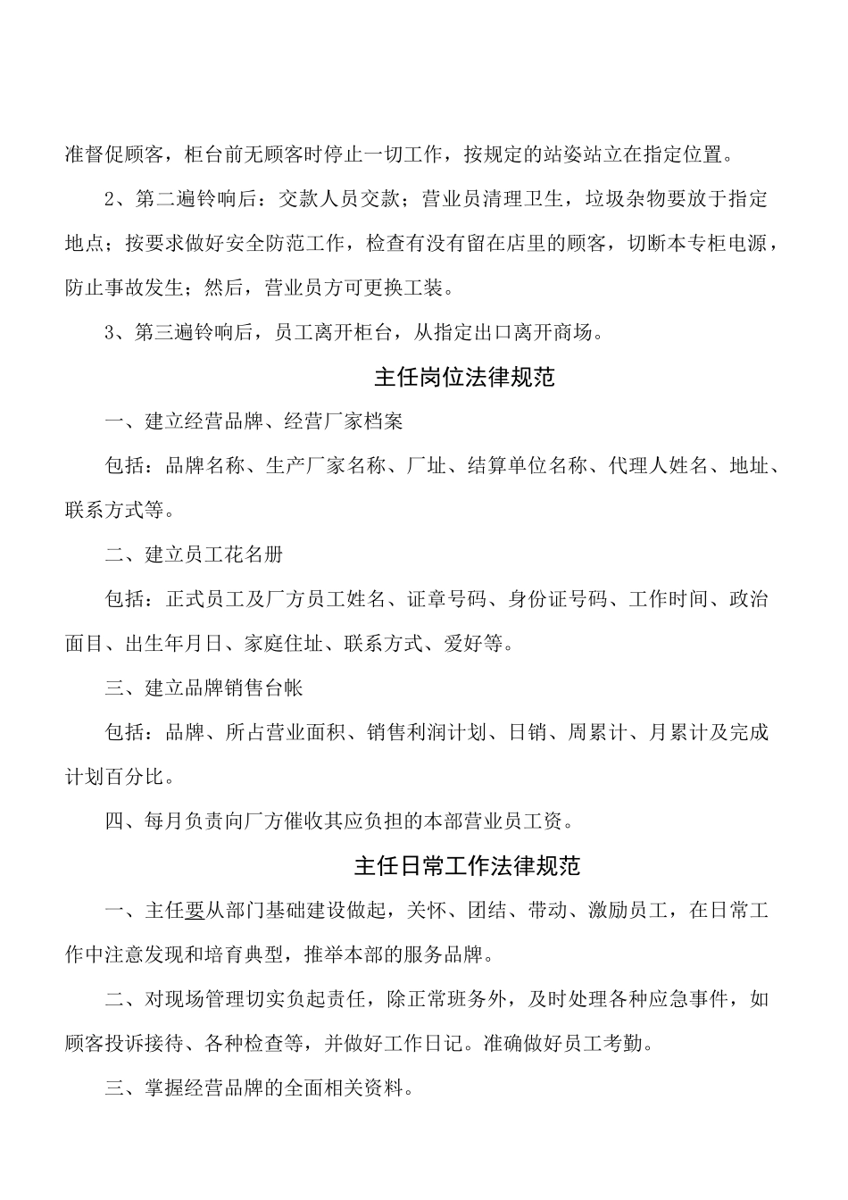 人民商场新现场服务管理规范_第3页