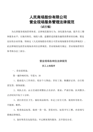 人民商场新现场服务管理规范