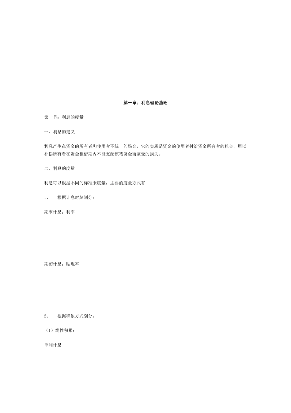 人民大学--保险精算学_第1页