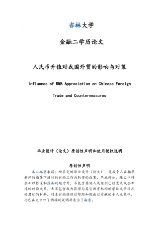 人民币升值下的出口企业生存发展对策学历论文
