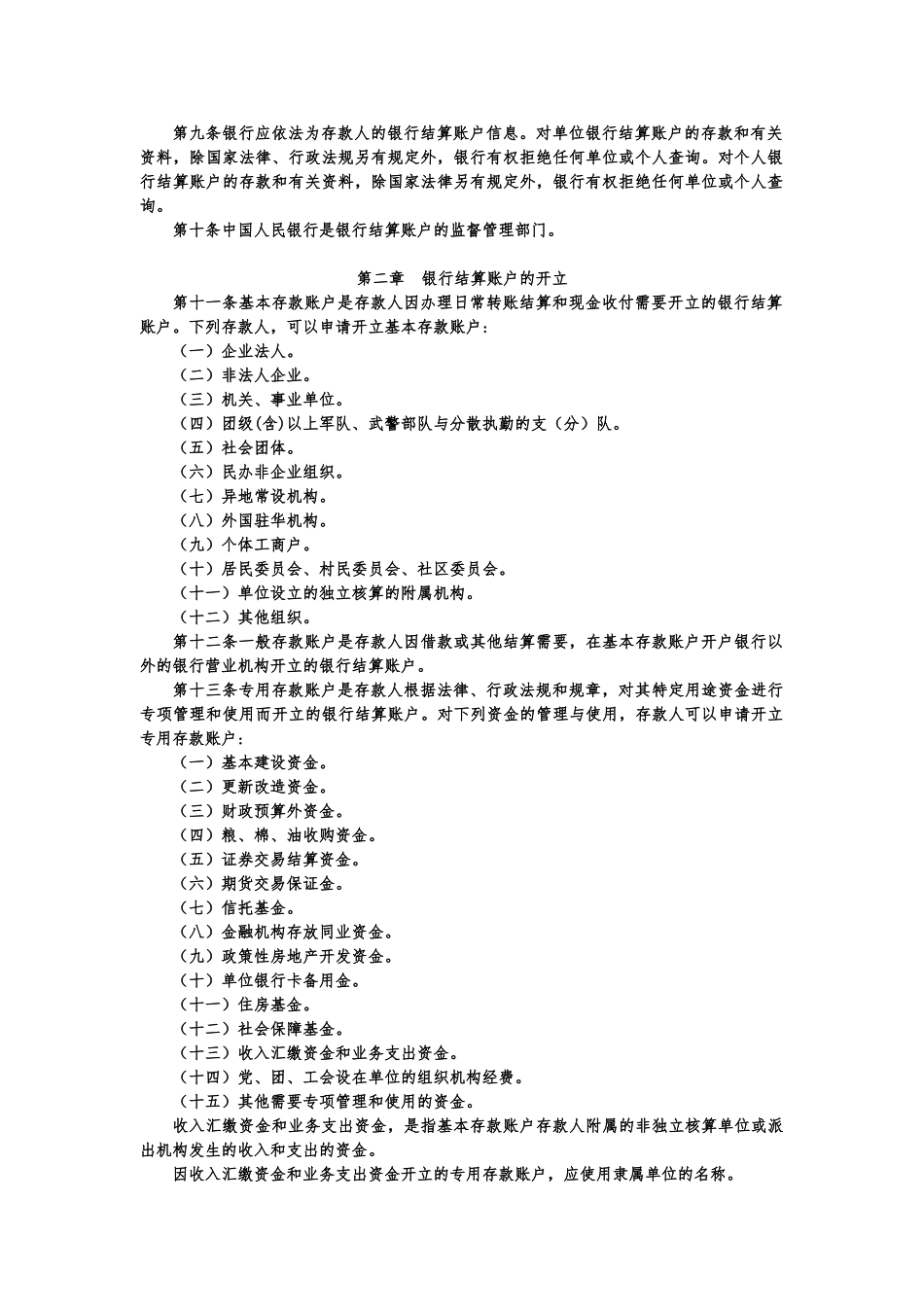 人民币银行结算账户管理办法_第2页