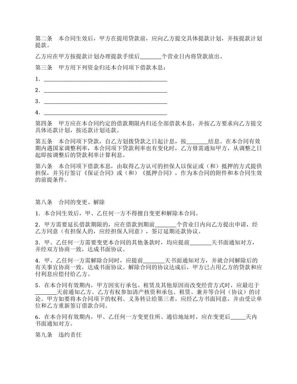 人民币资金借款合同_第2页