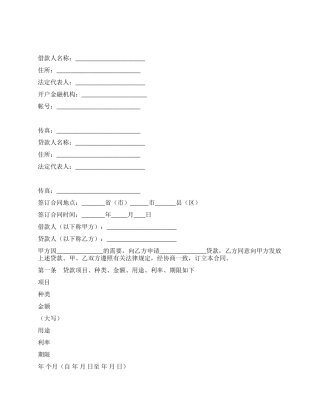 人民币资金借款合同