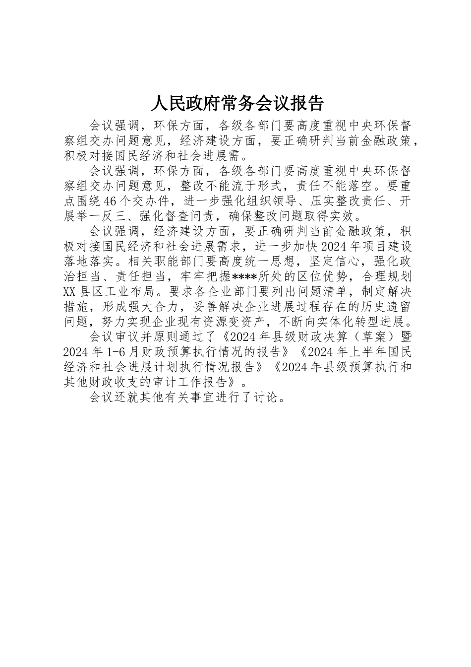 人民政府常务会议报告_第1页