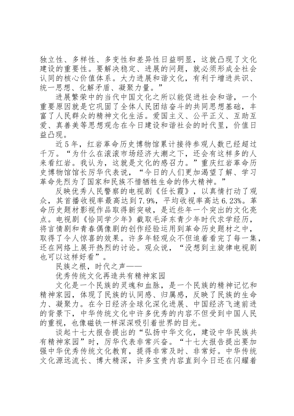 人民日报：推动社会主义文化大发展大繁荣_第2页