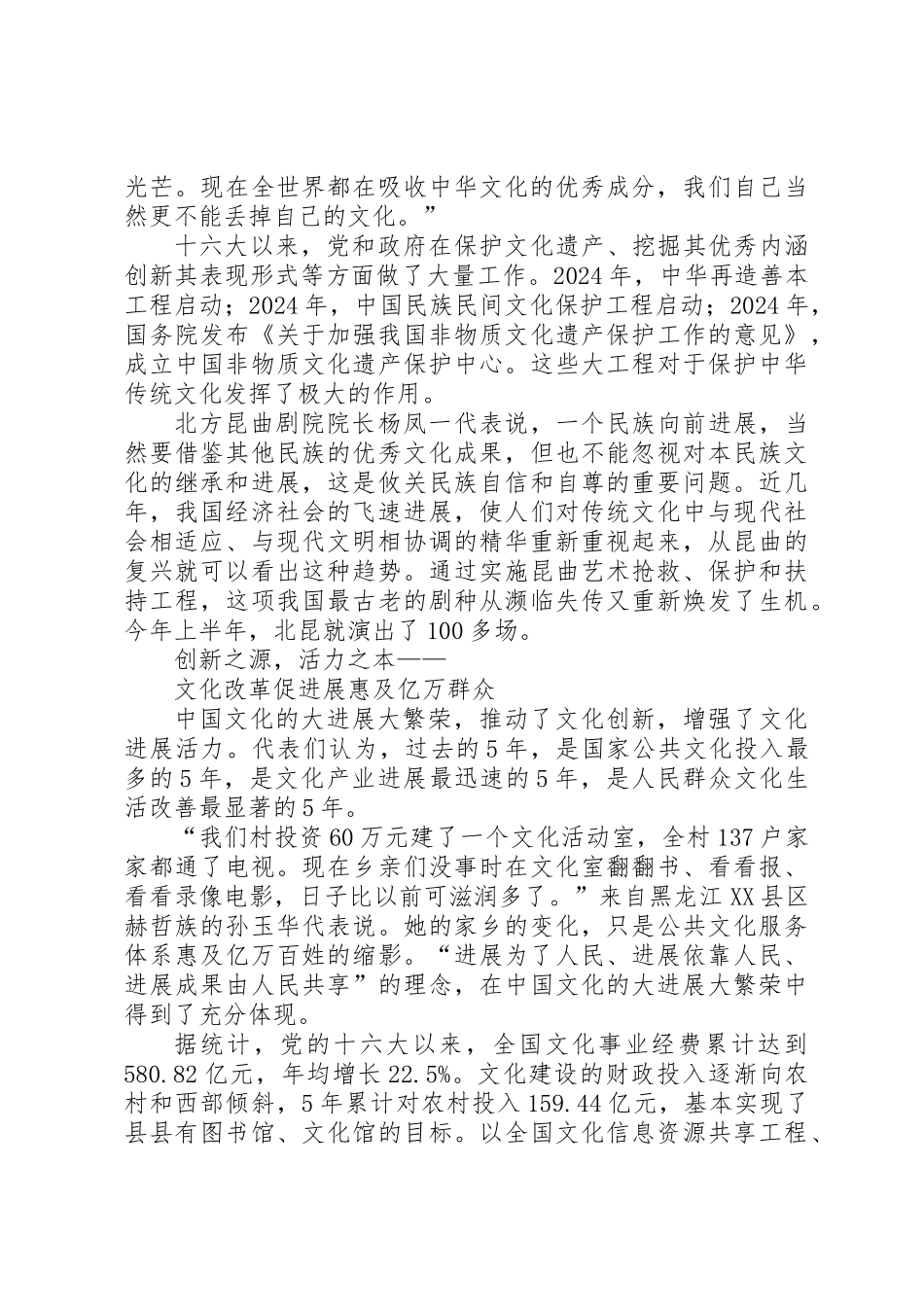 人民日报：推动社会主义文化大发展大繁荣_第3页