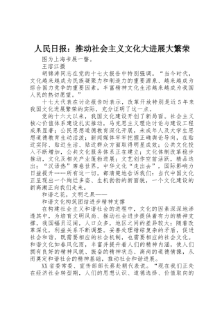 人民日报：推动社会主义文化大发展大繁荣