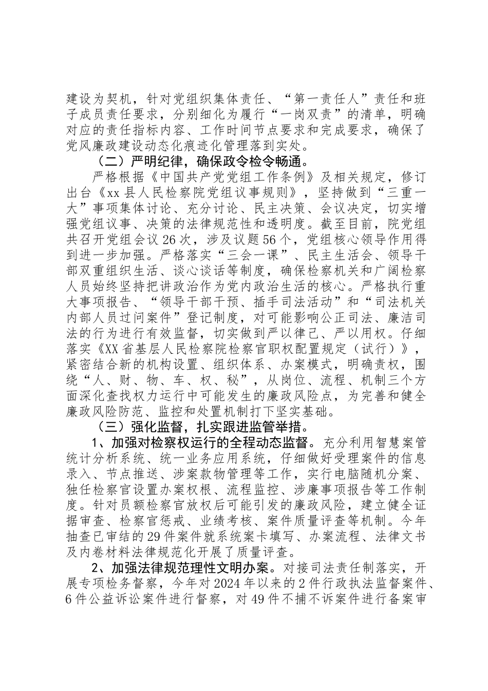 人民检察院党组落实XX年度党风廉政建设主体责任情况报告_第2页