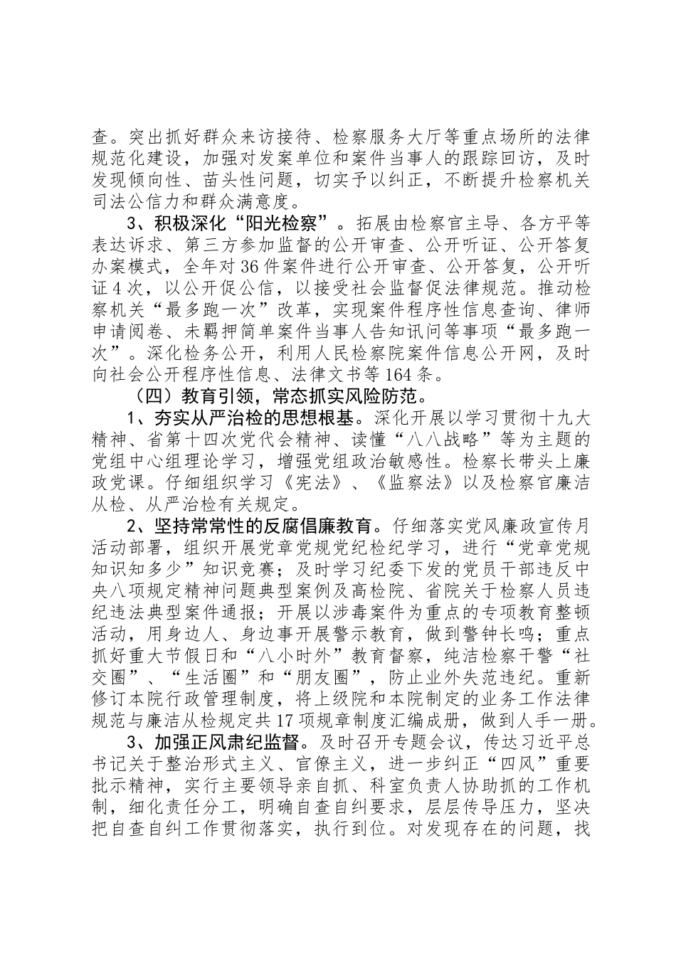 人民检察院党组落实XX年度党风廉政建设主体责任情况报告_第3页