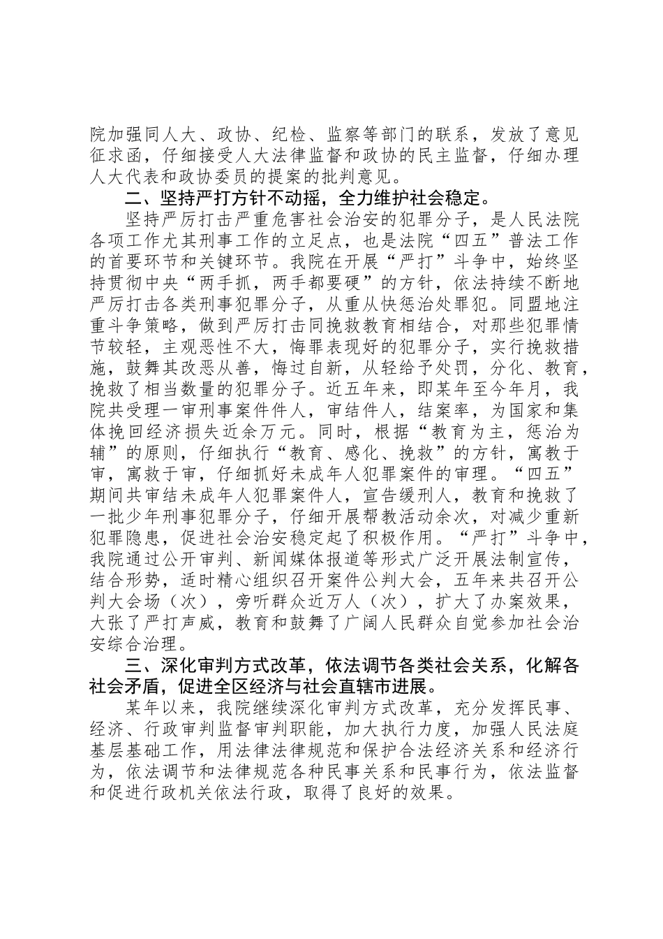 人民法院“四五”普法和依法治院工作总结_第2页
