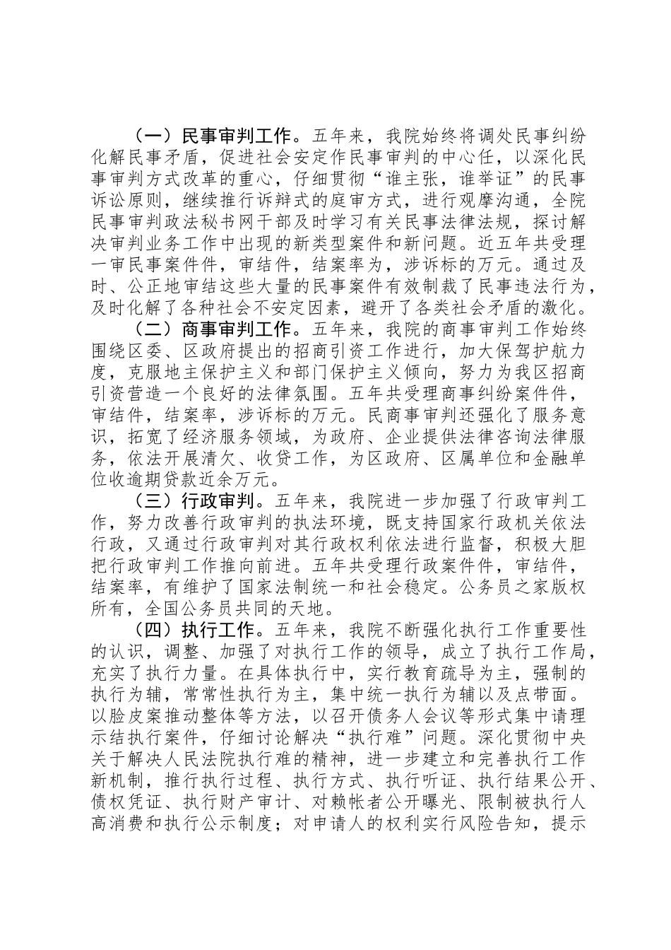 人民法院“四五”普法和依法治院工作总结_第3页