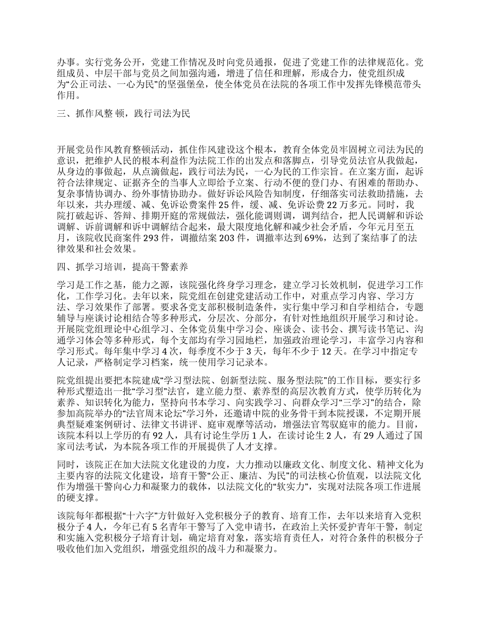 人民法院党建工作事迹材料范文_第2页
