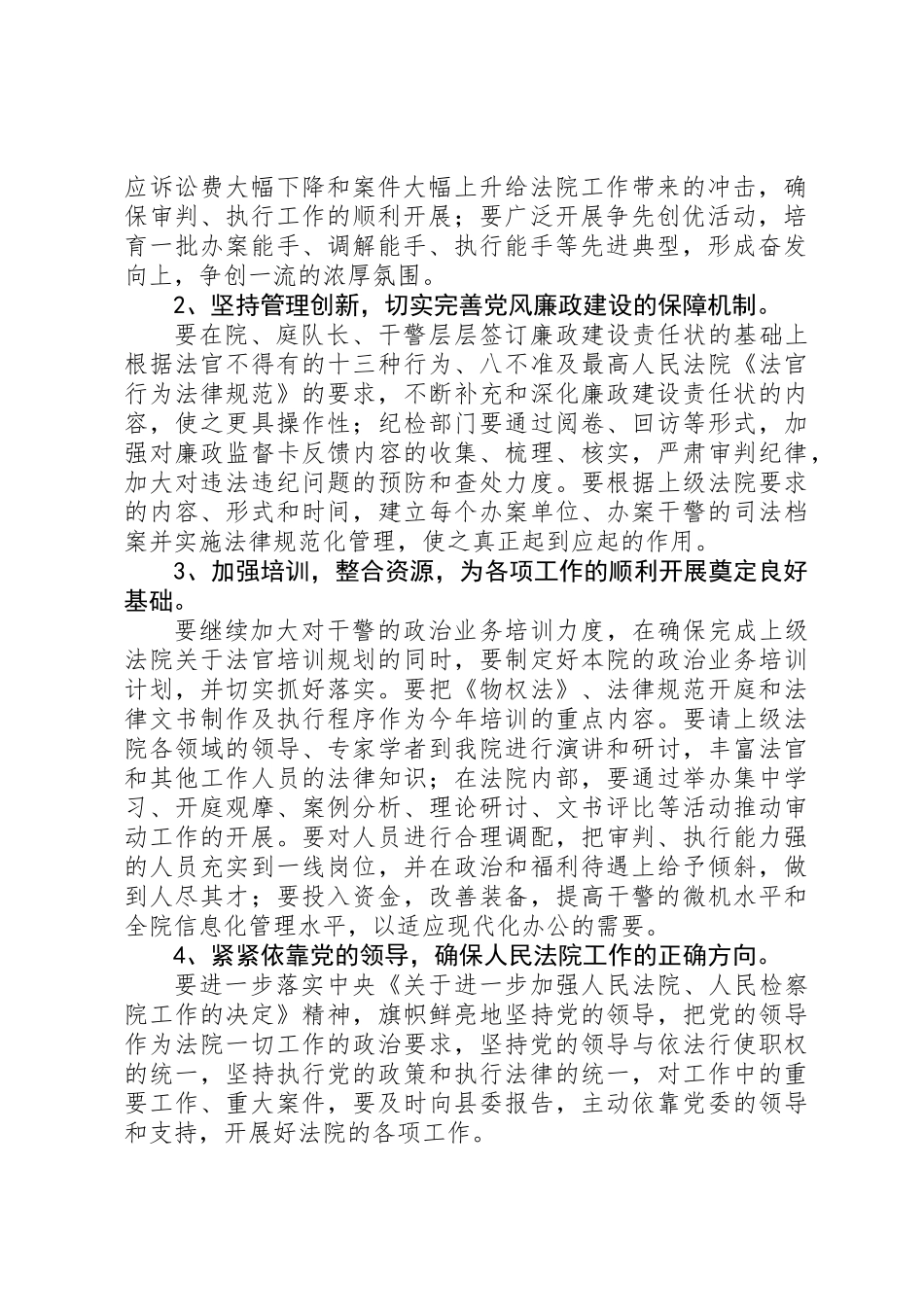 人民法院工作计划_第2页