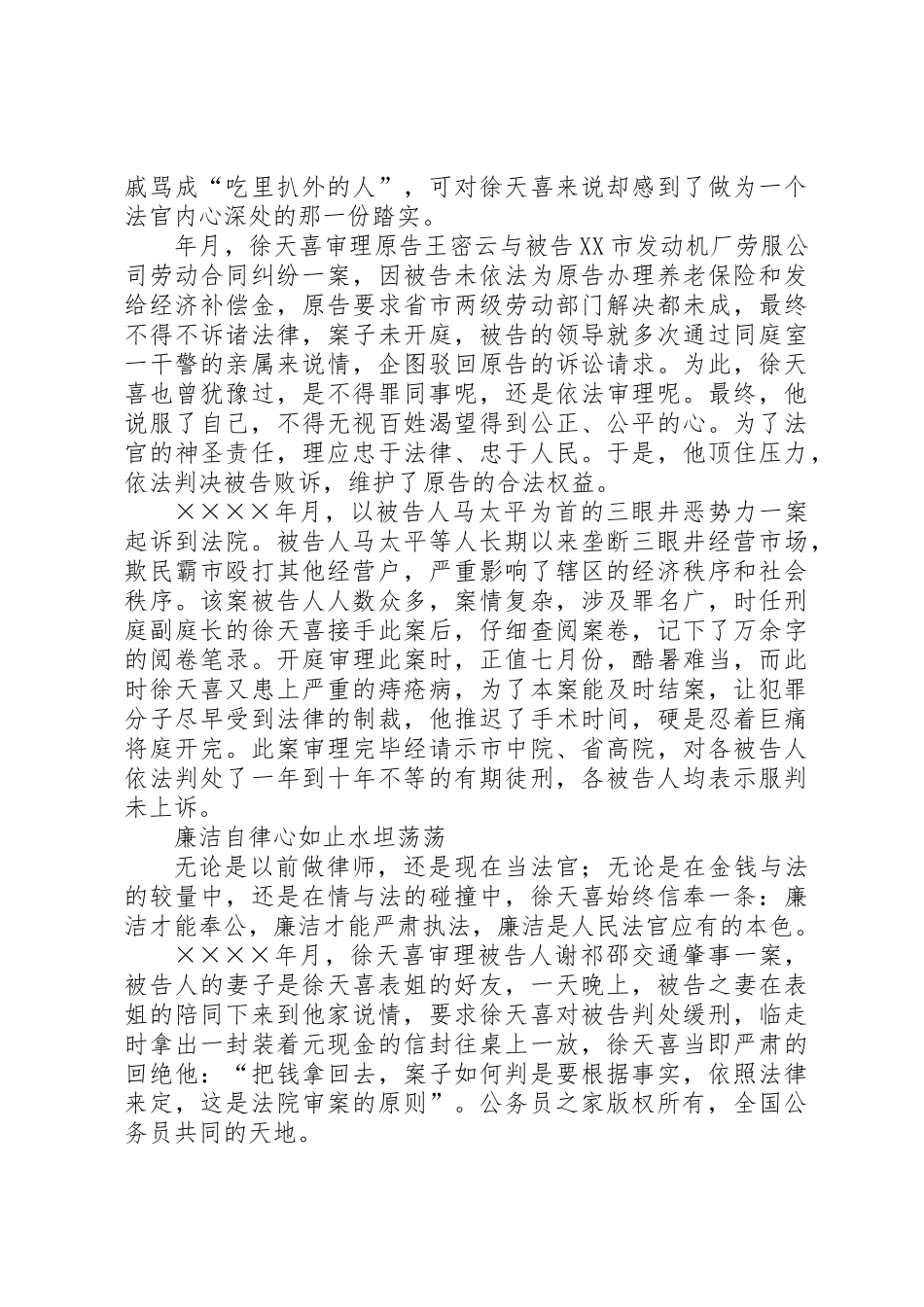 人民法院某某某同志先进事迹_第2页