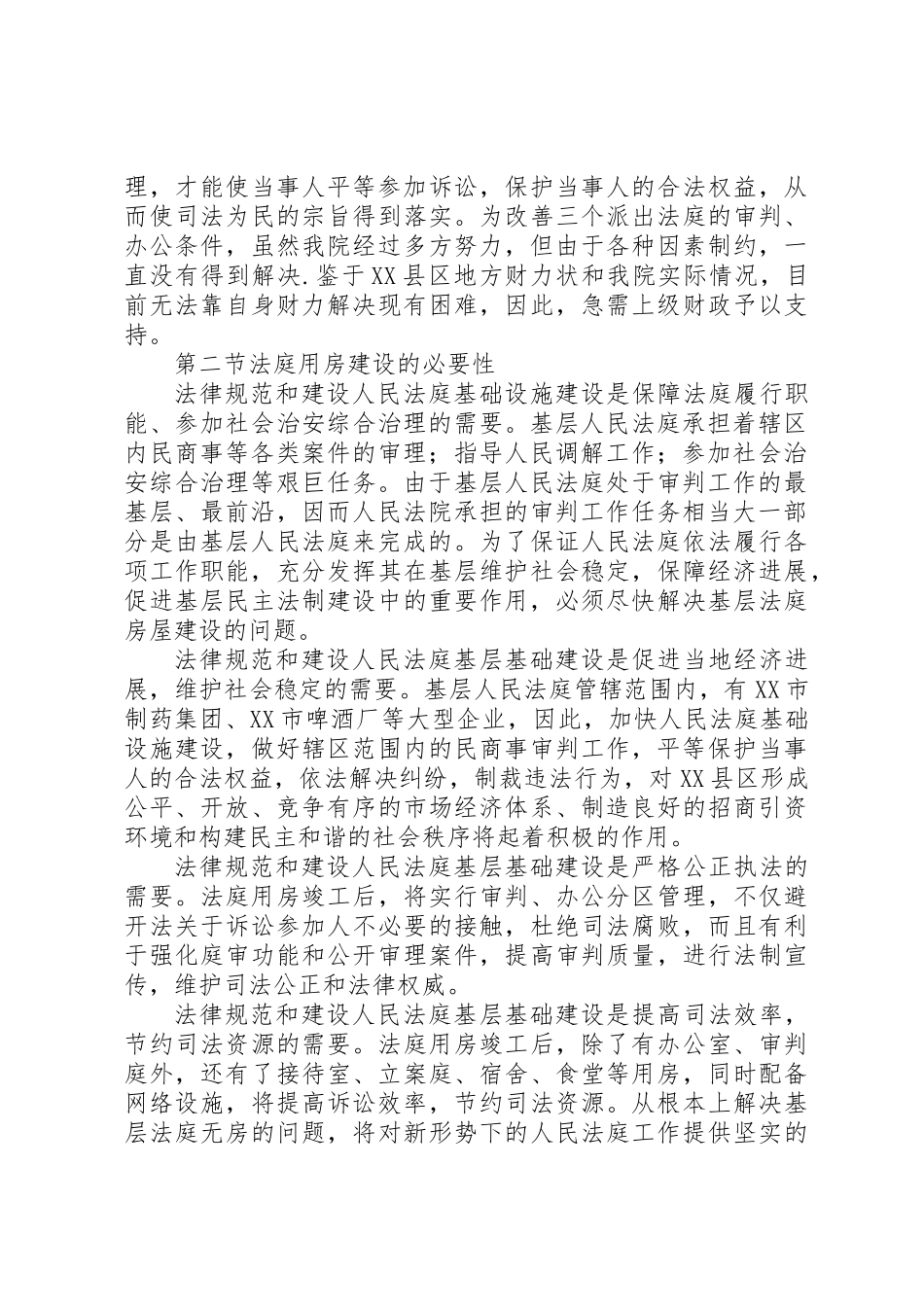 人民法院法庭建设规划书_第3页