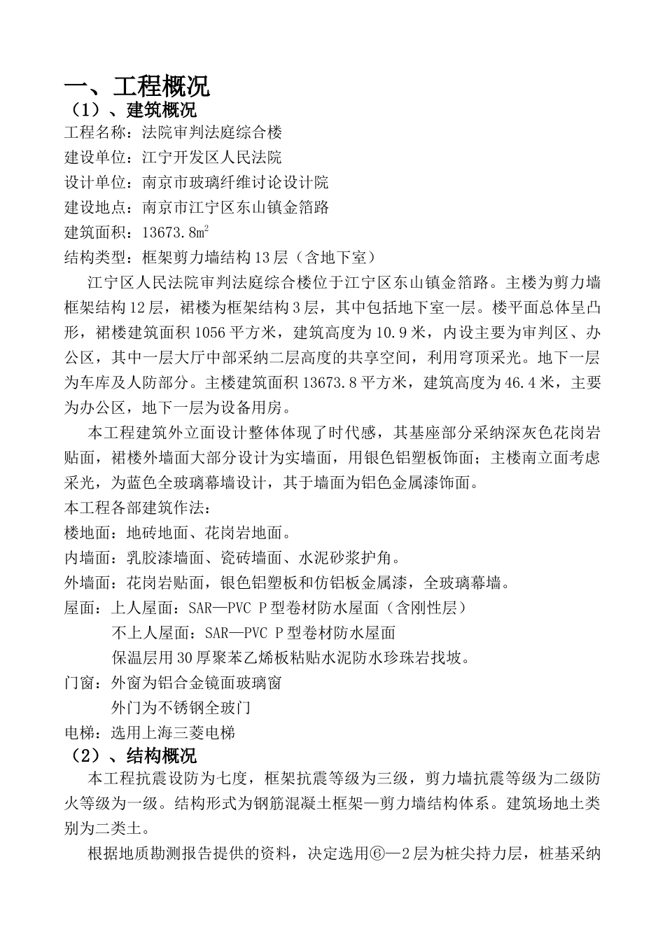 人民法院综合楼组织设计方案_第1页