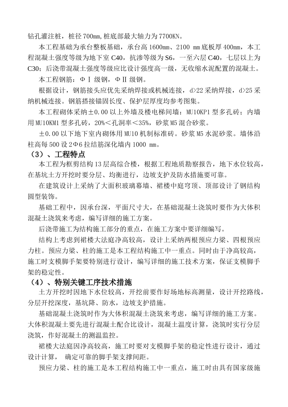 人民法院综合楼组织设计方案_第2页