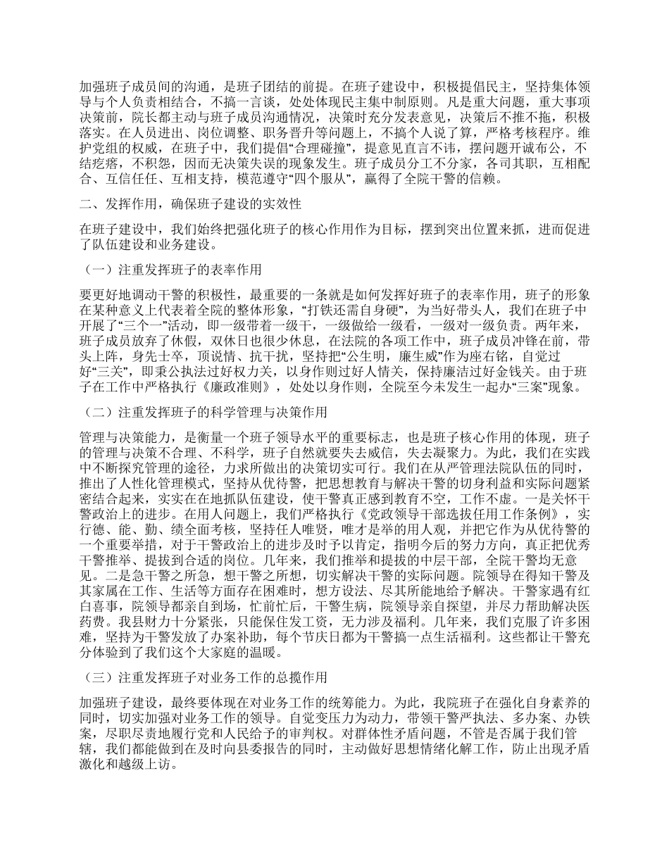 人民法院领导班子争创“五好自查总结_第2页