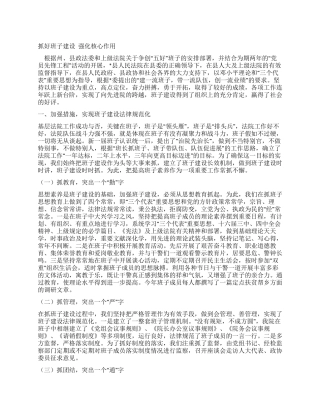 人民法院领导班子争创“五好自查总结