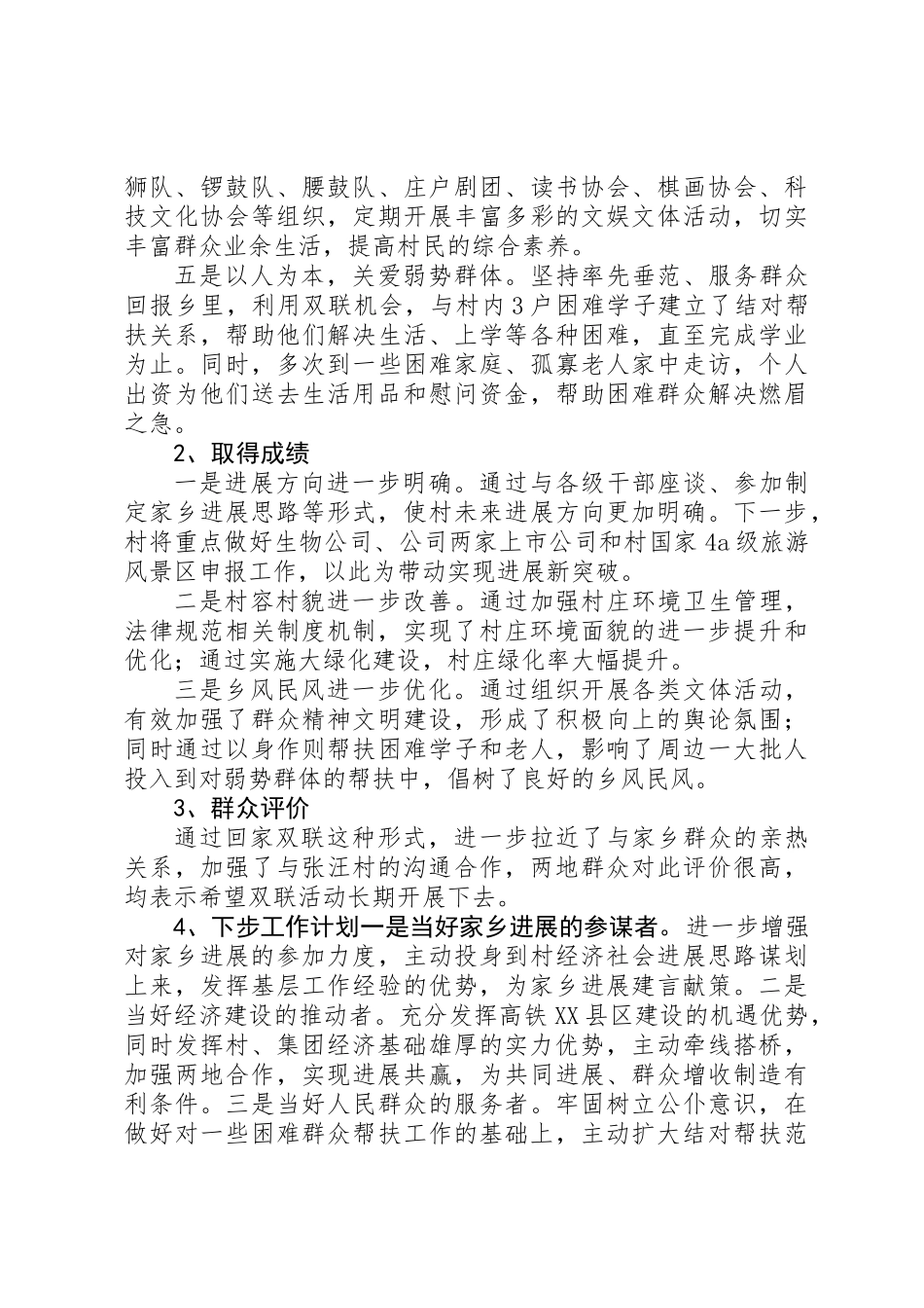 人民满意公务员事迹材料范文_第2页