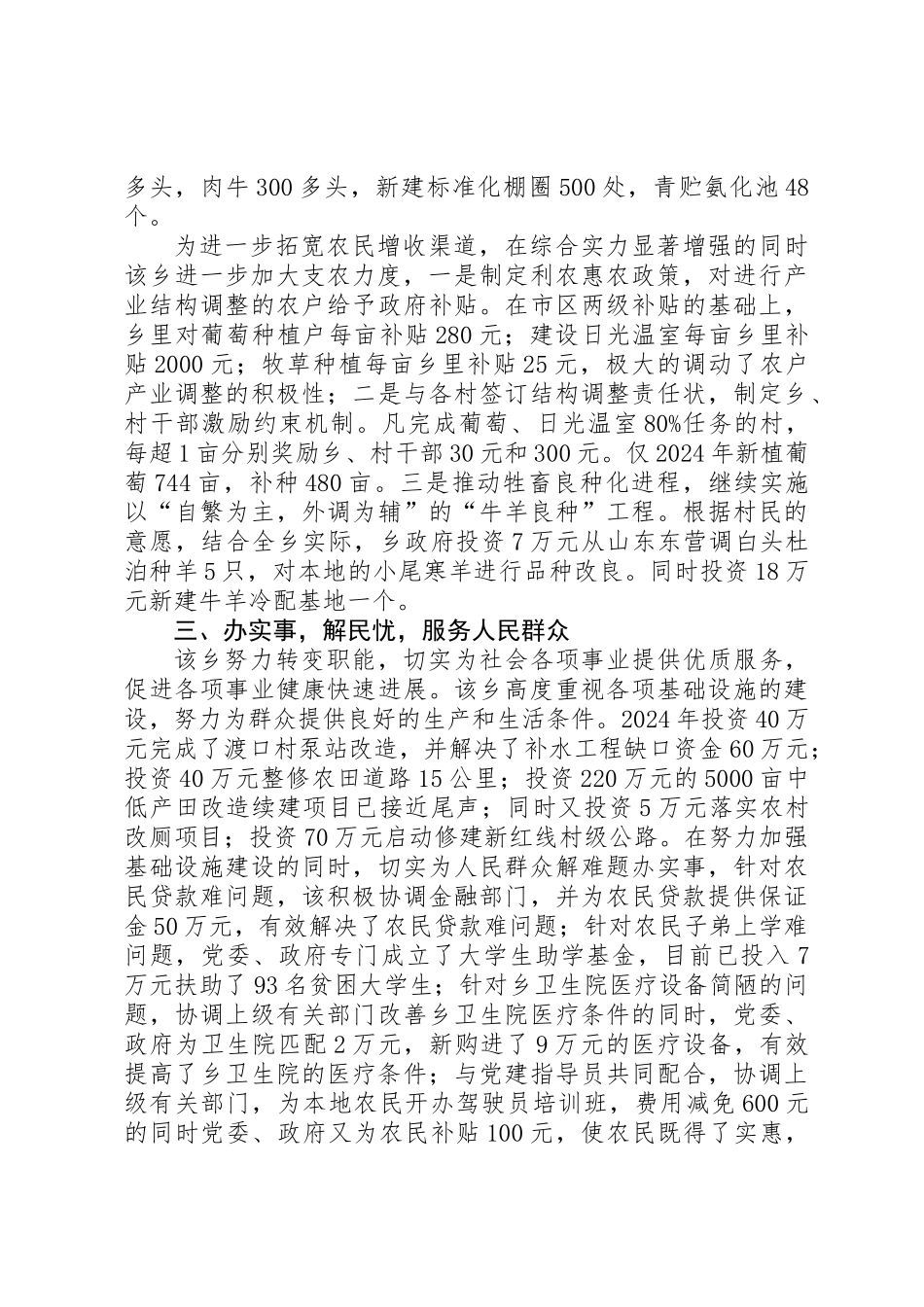 人民满意公务员集体申报材料_第3页