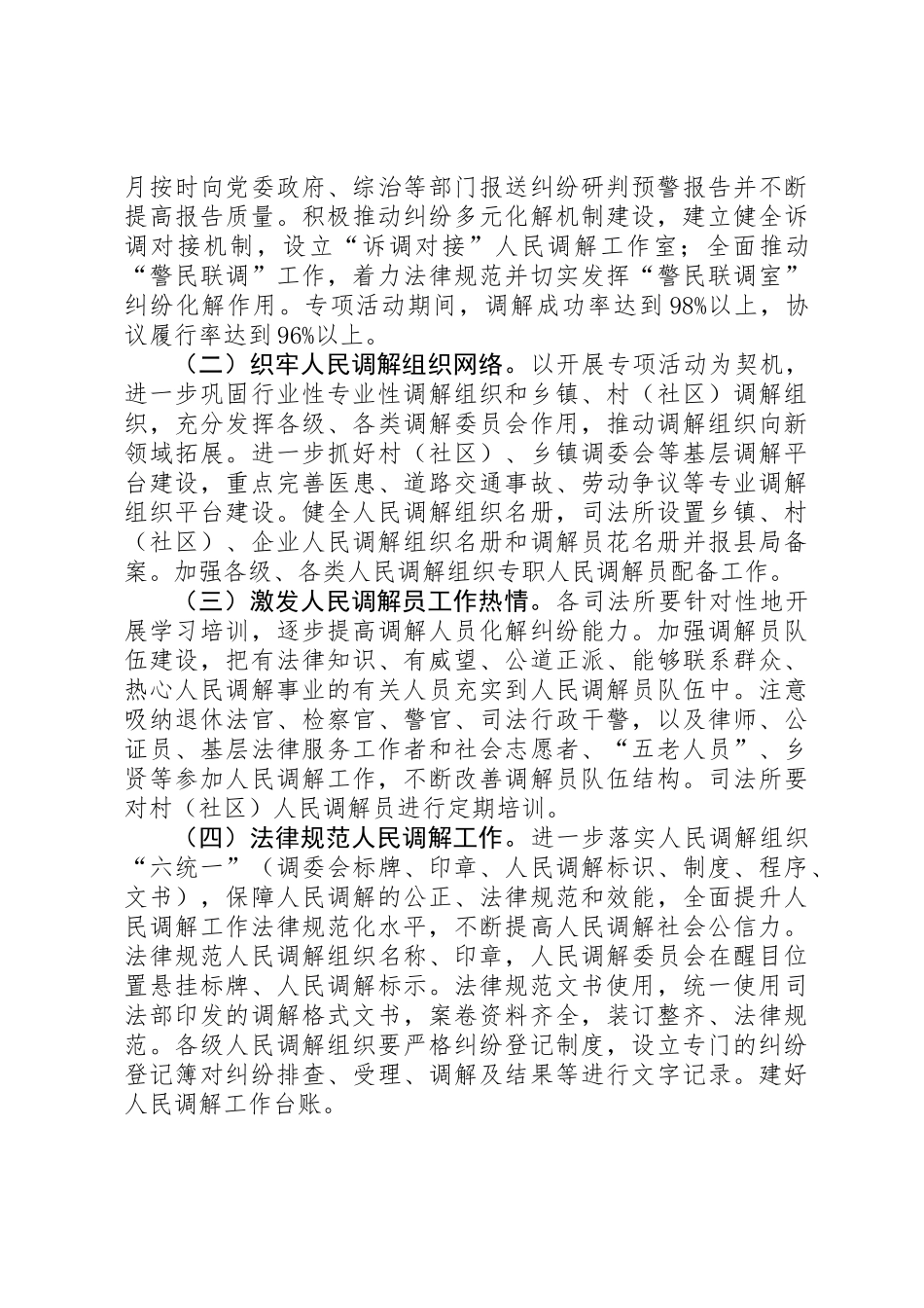 人民调解“化解纠纷筑牢防线喜迎十九大”专项活动实施方案_第2页