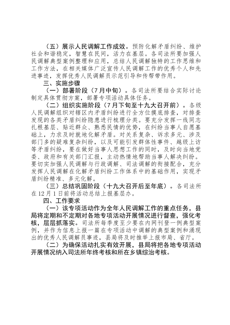 人民调解“化解纠纷筑牢防线喜迎十九大”专项活动实施方案_第3页