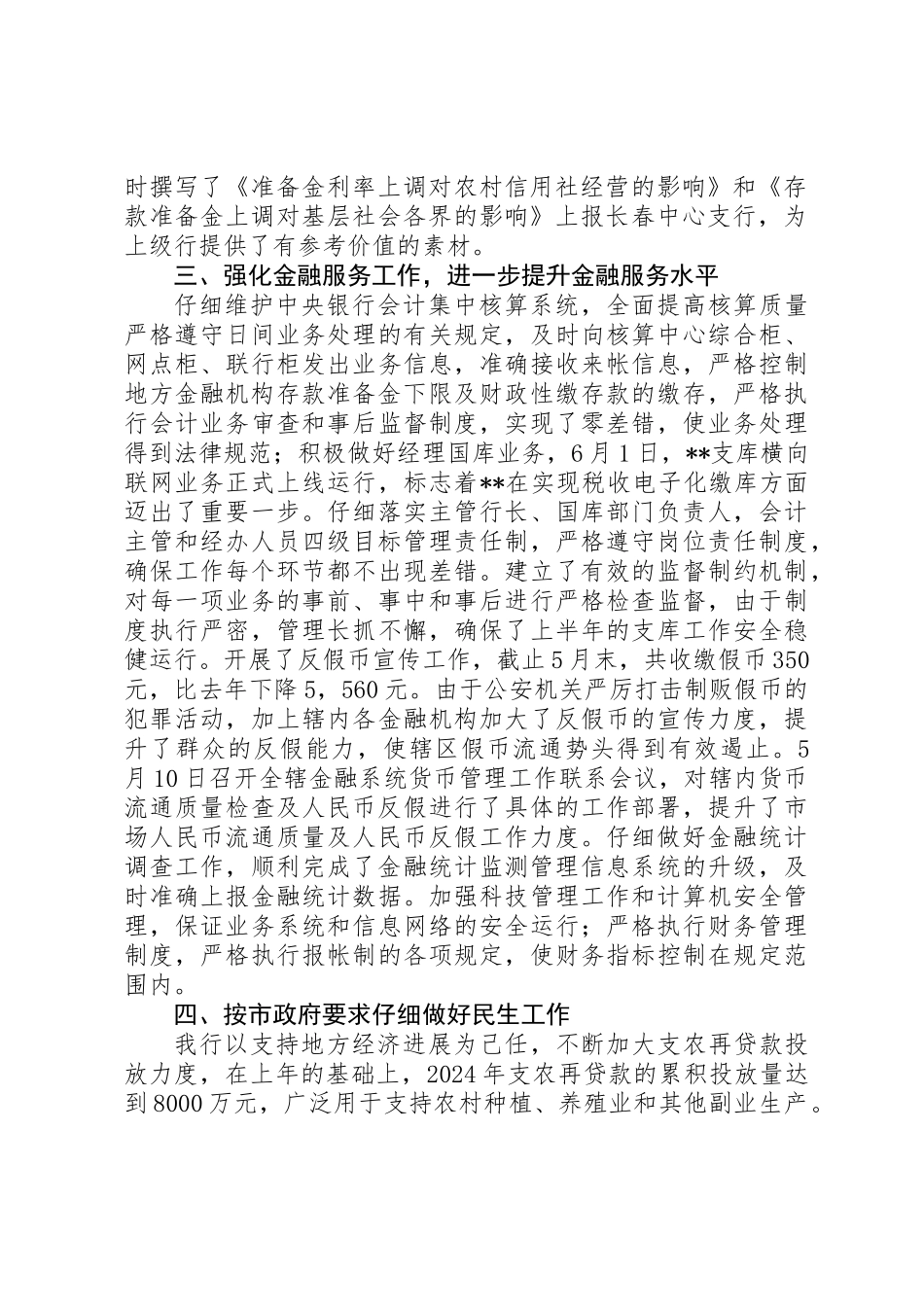 人民银行支行年终工作总结_第2页