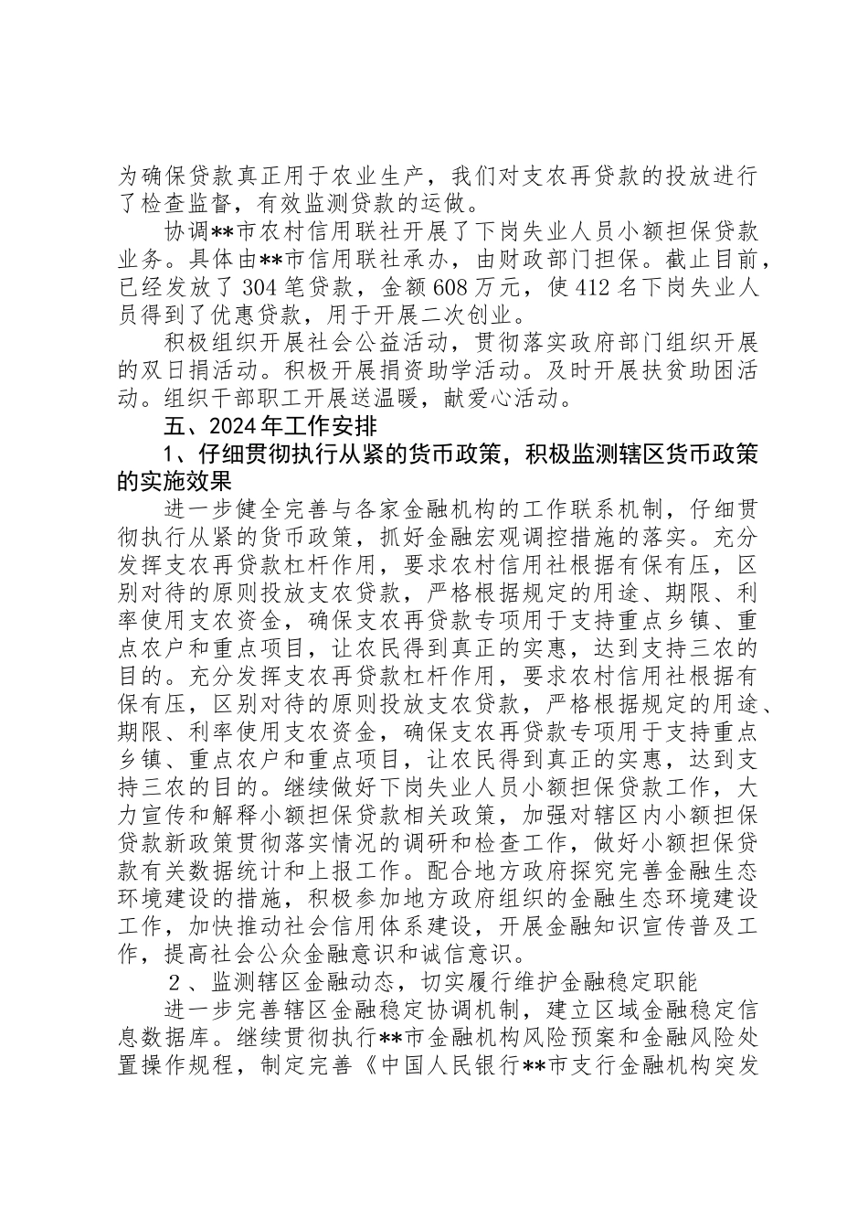 人民银行支行年终工作总结_第3页