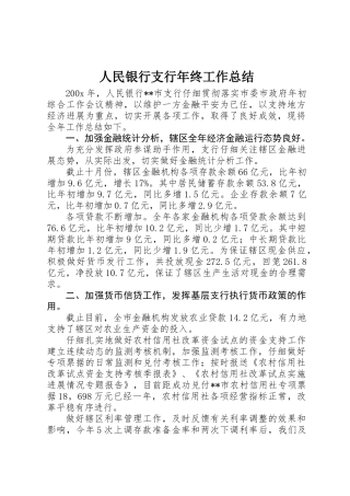 人民银行支行年终工作总结