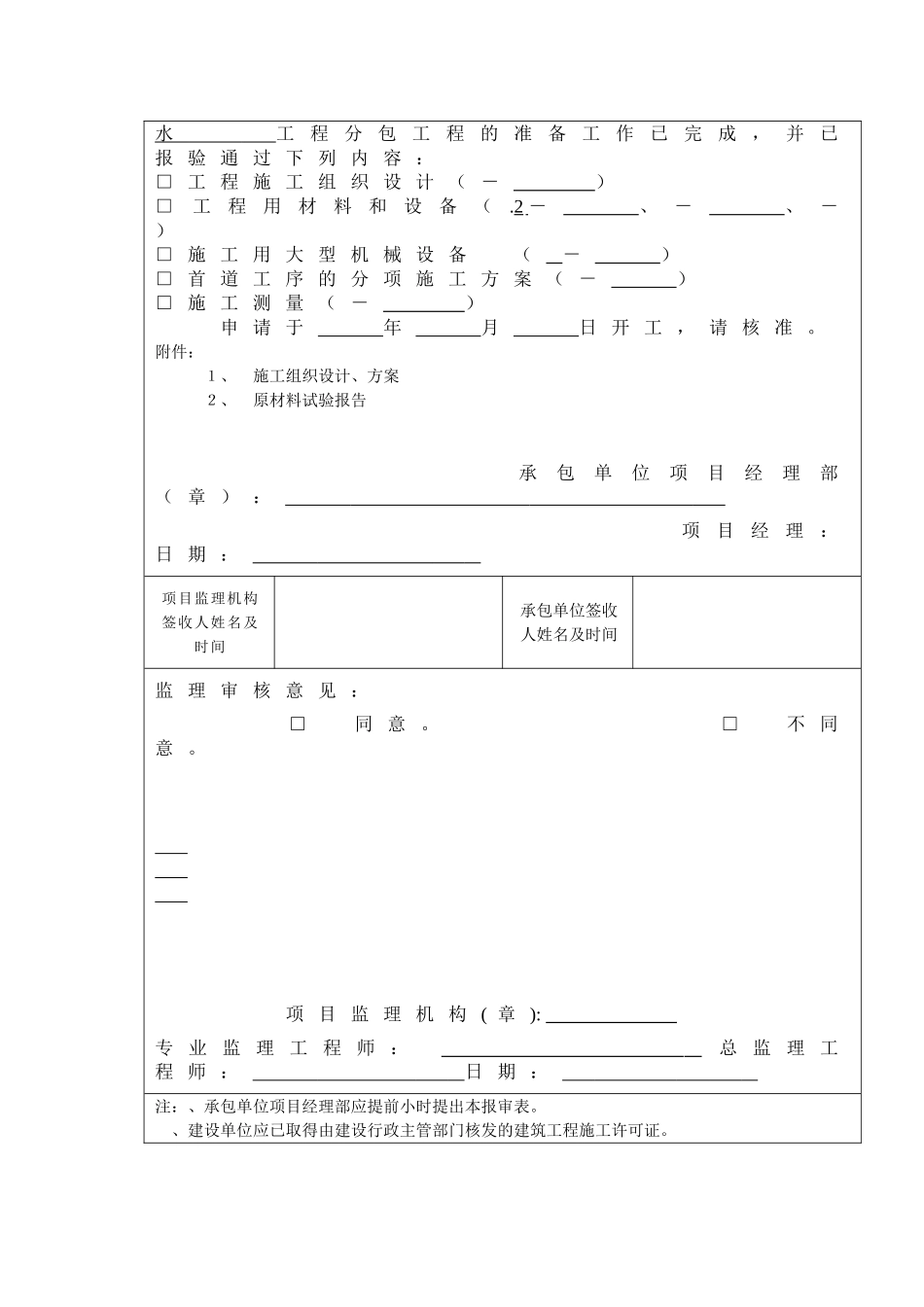 人民路贯通工程排水工程施工组织设计方案_第2页