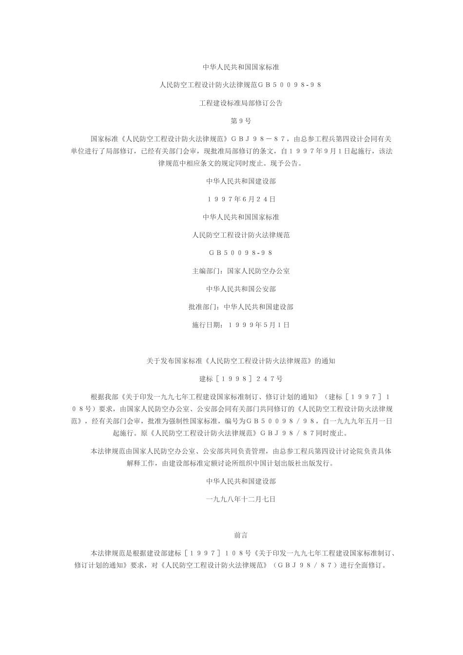 人民防空工程设计防火规范_第1页