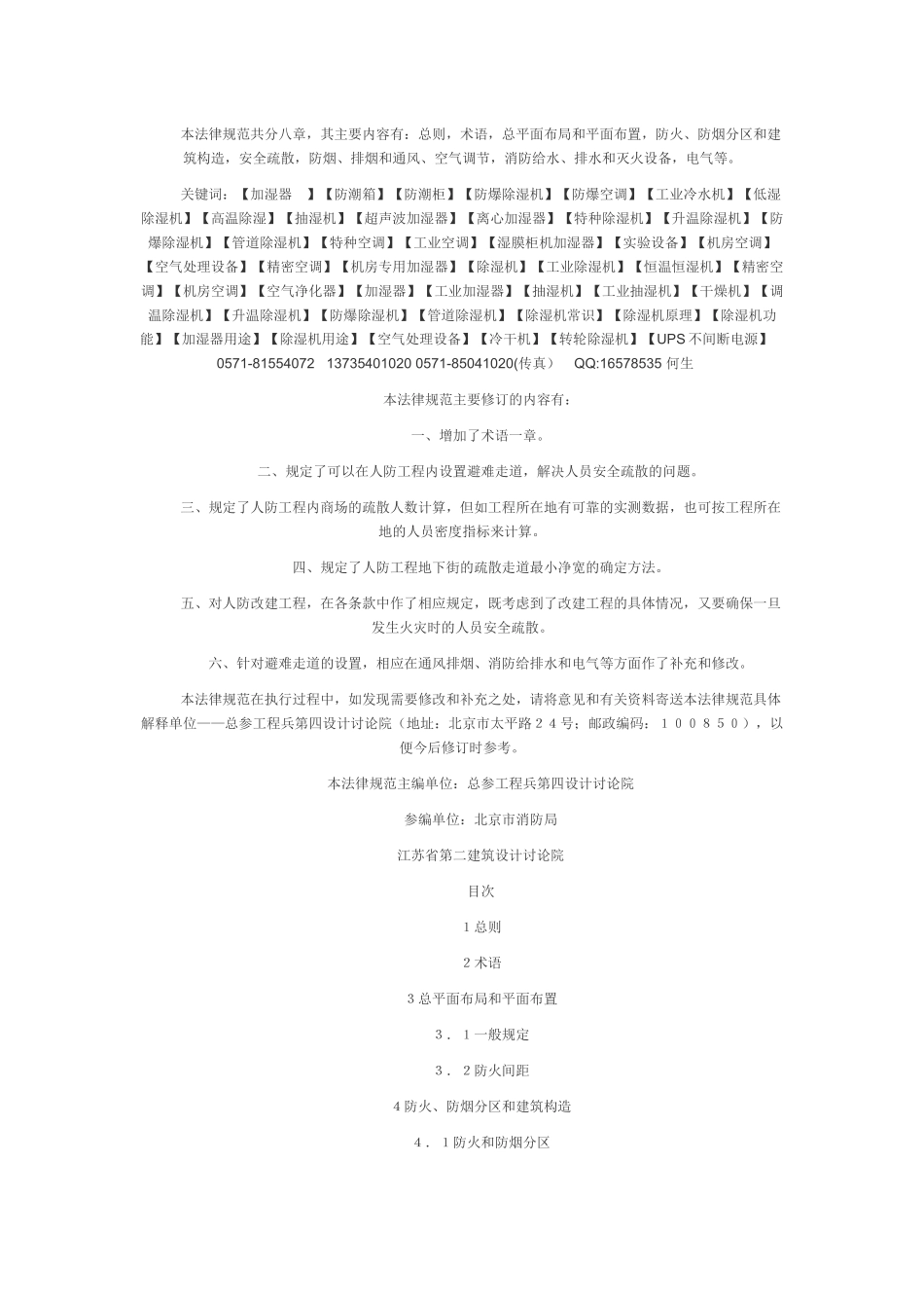 人民防空工程设计防火规范_第2页