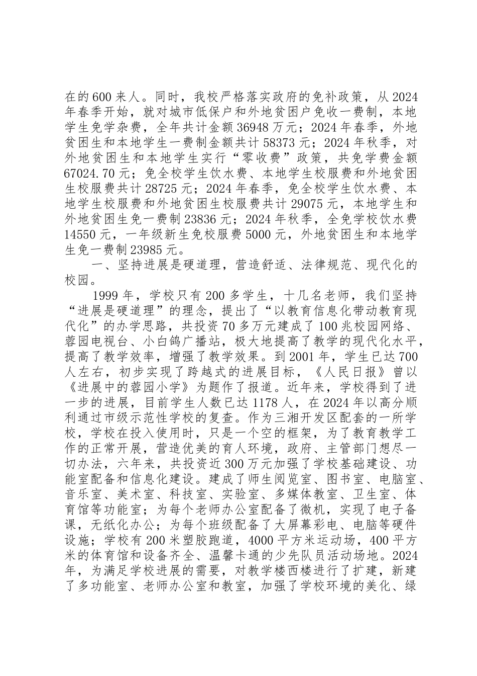 人水和谐科学发展._第2页
