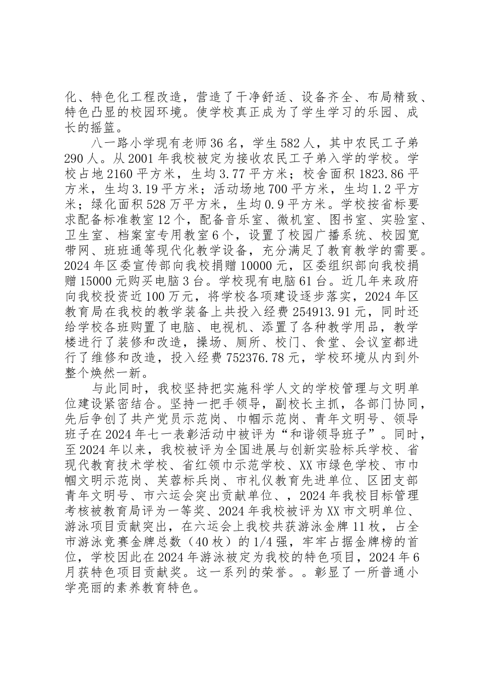 人水和谐科学发展._第3页