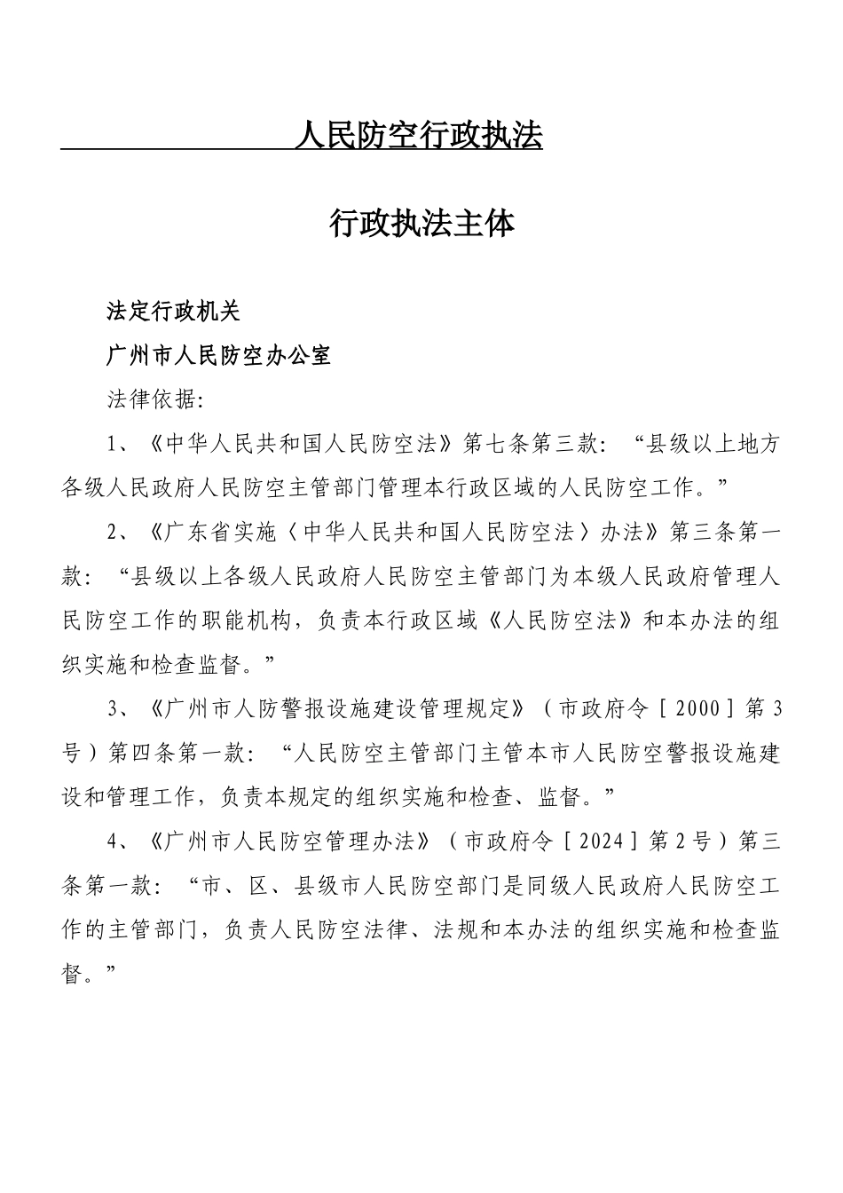 人民防空行政执法_第1页