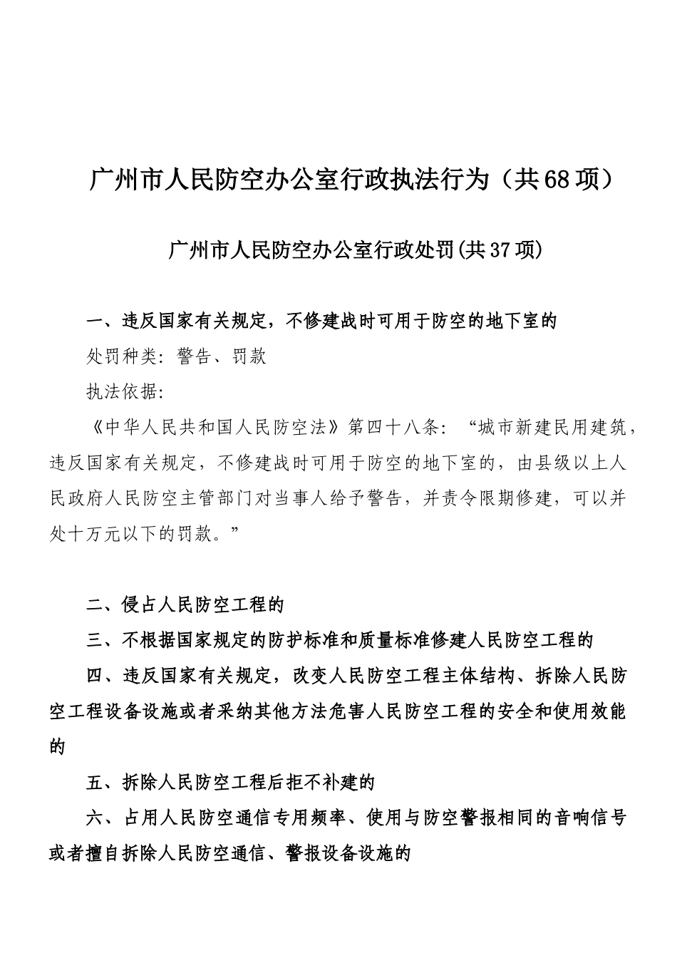人民防空行政执法_第3页