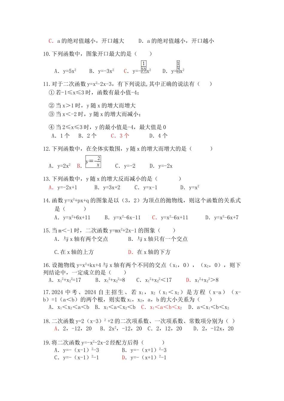 人版初三复习二次函数与函数综合实践_第2页