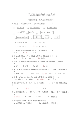 人版初三复习二次函数与函数综合实践