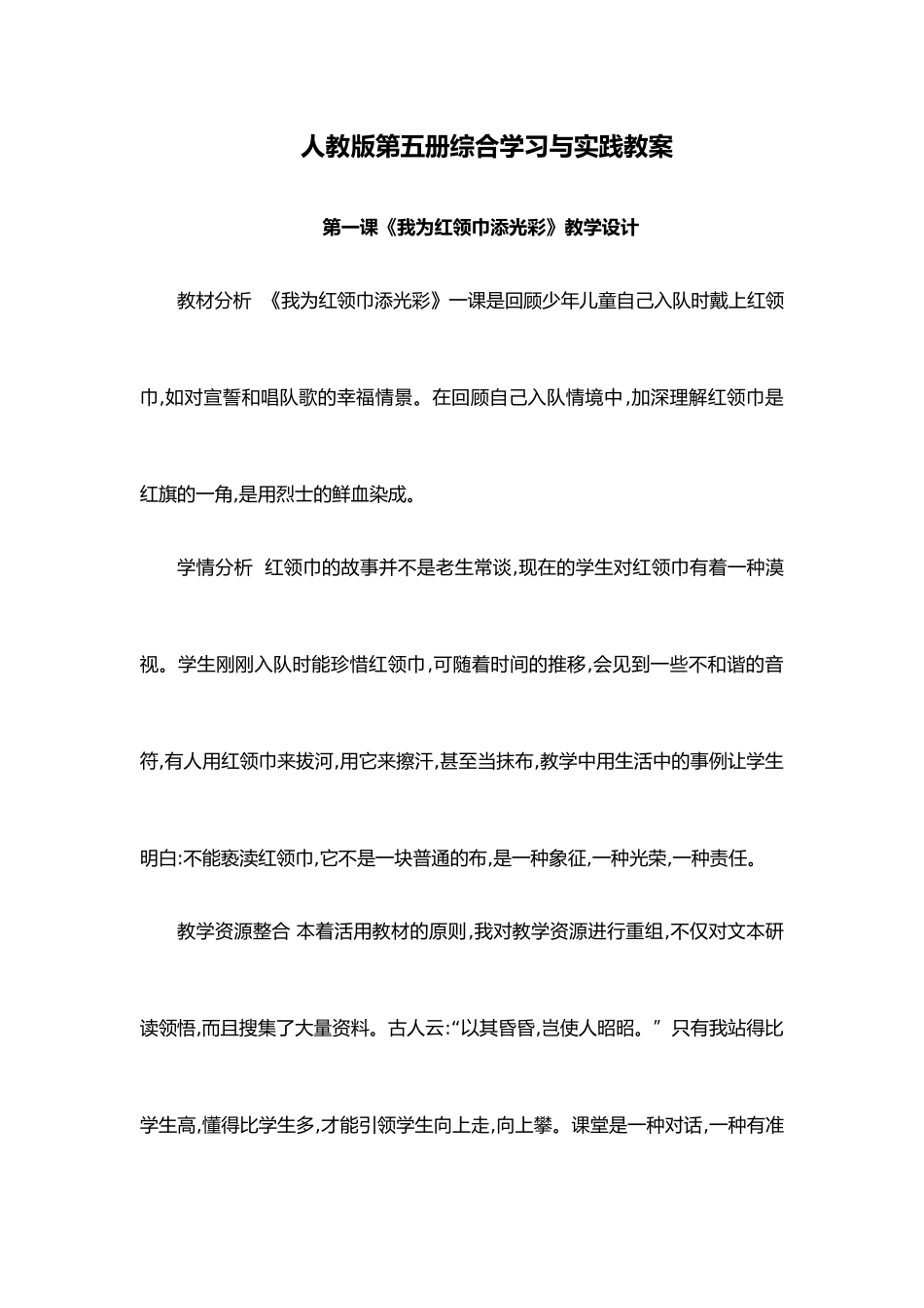 人版第五册综合学习和实践教学案_第1页