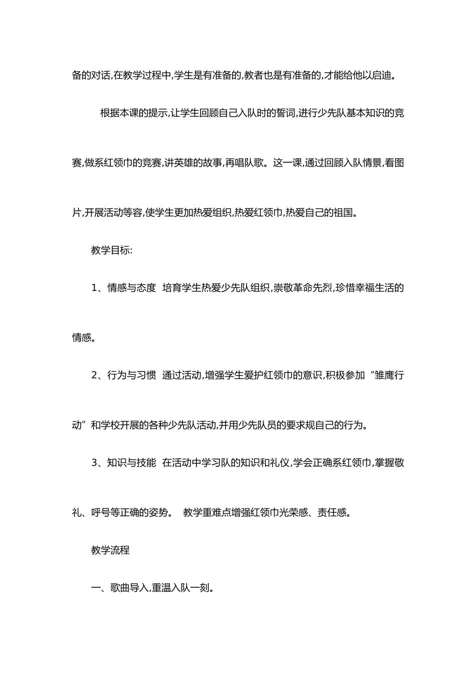 人版第五册综合学习和实践教学案_第2页
