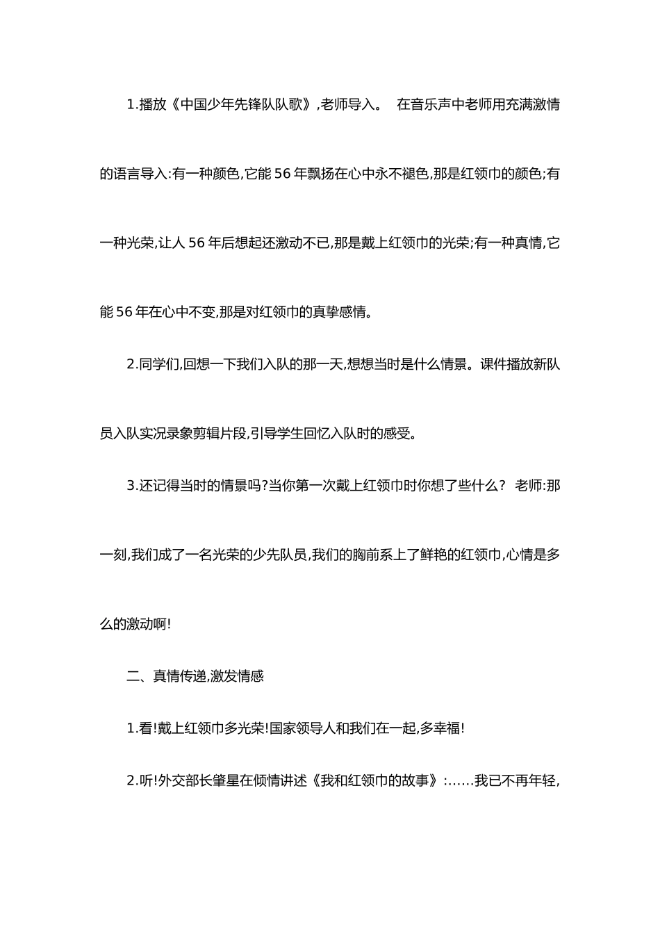 人版第五册综合学习和实践教学案_第3页