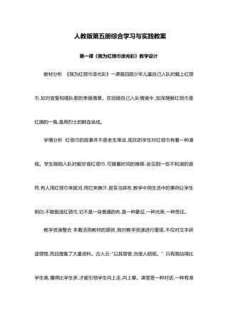 人版第五册综合学习和实践教学案