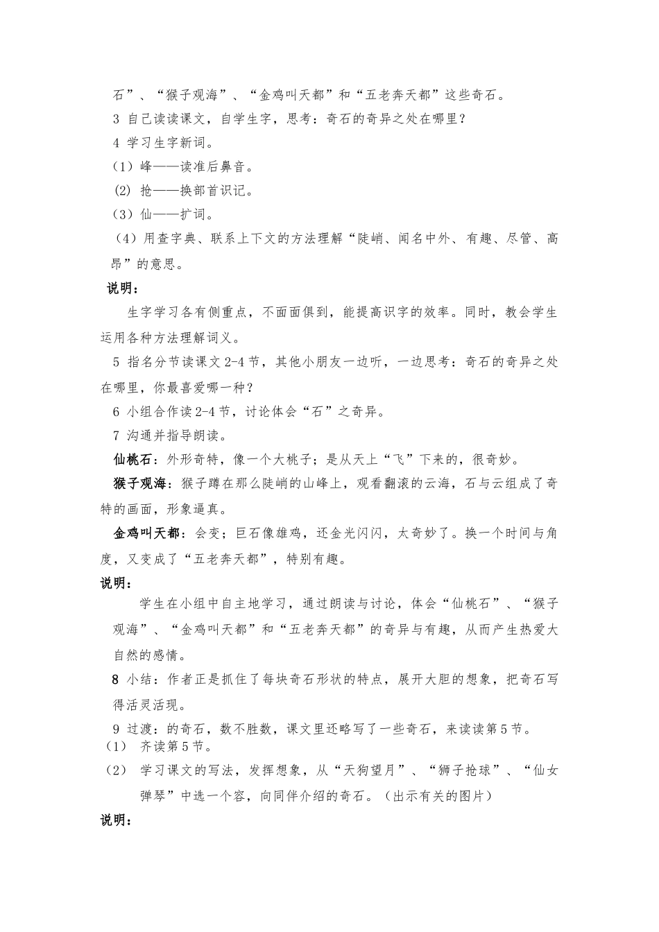 人版黄山奇石_第2页
