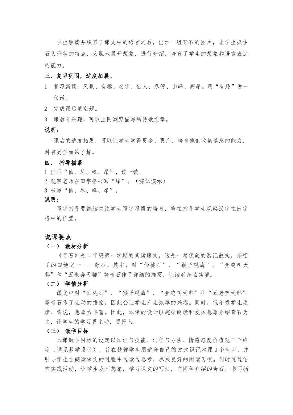 人版黄山奇石_第3页