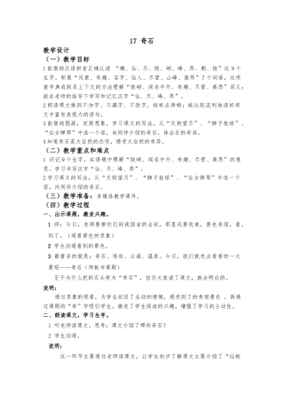 人版黄山奇石