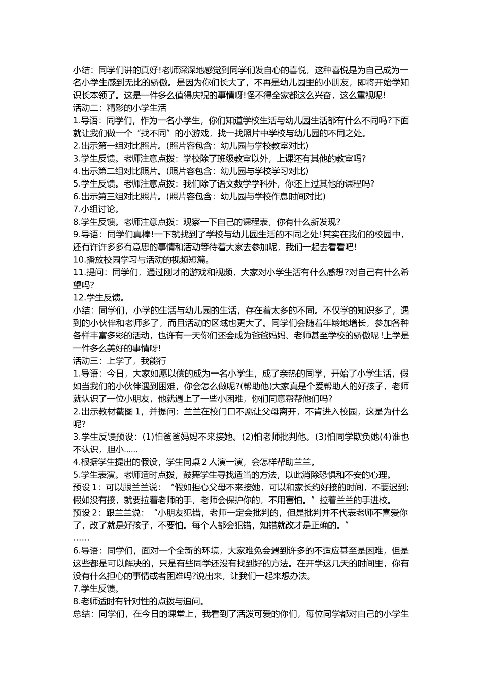 人版道德与法治一上教学案_第3页