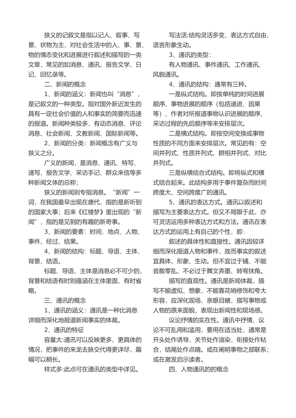 人物通讯写作技巧与采访技巧讲义全_第2页