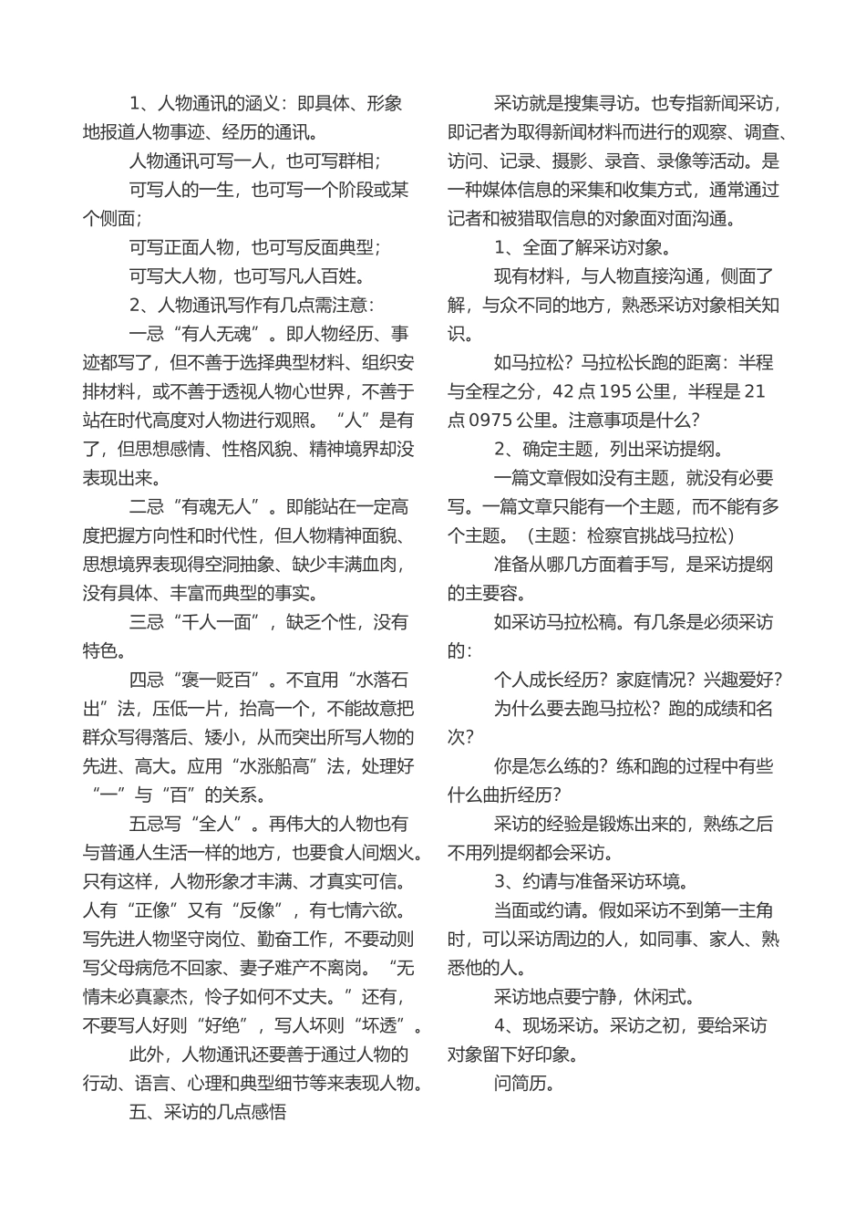 人物通讯写作技巧与采访技巧讲义全_第3页