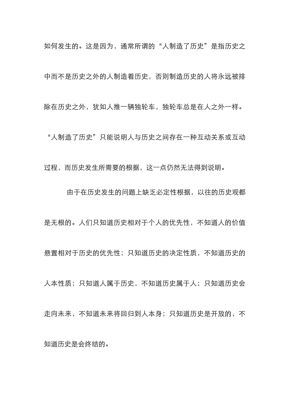 人的历史研究论文_第2页